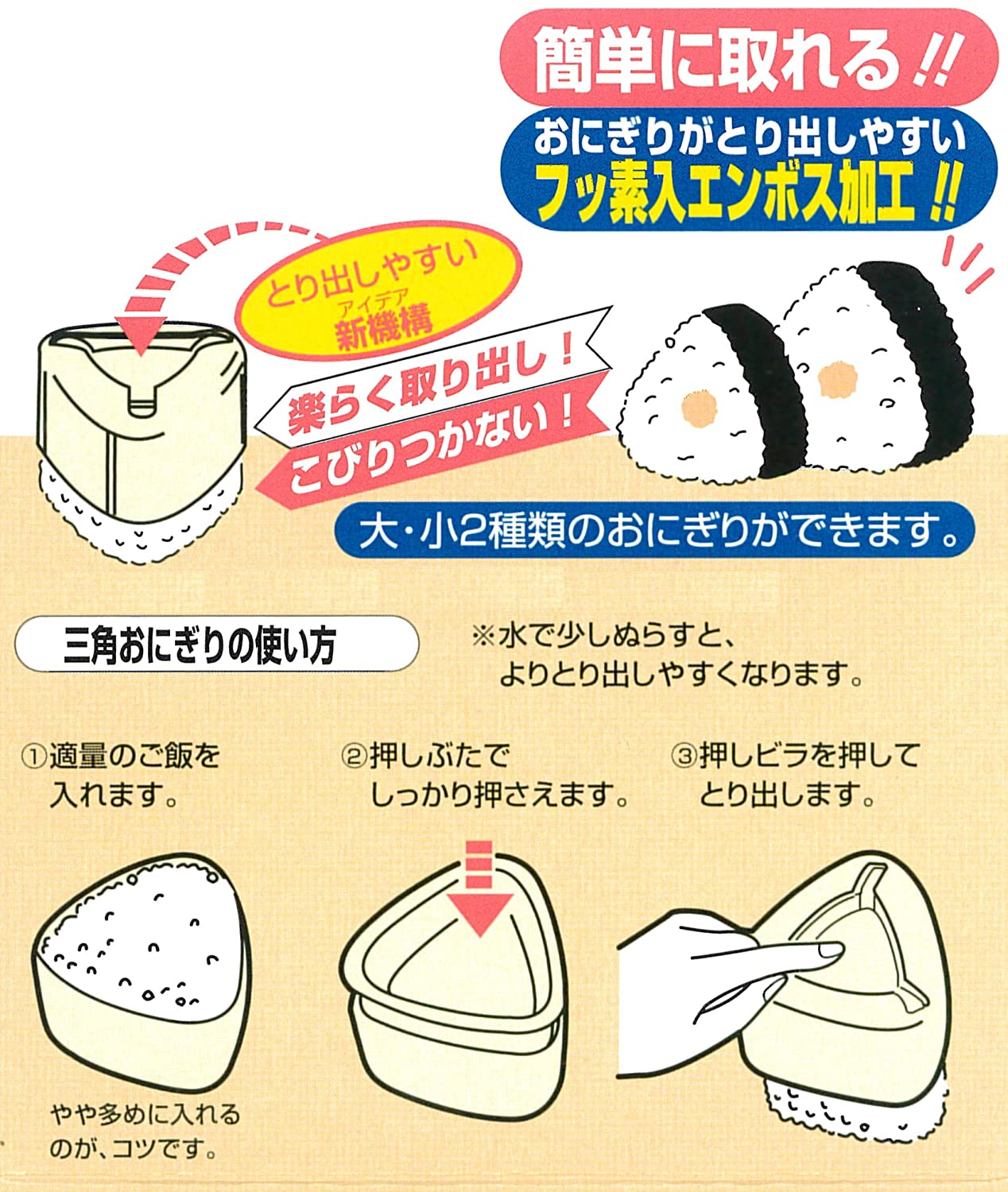 Easy Push Onigiri-vorm